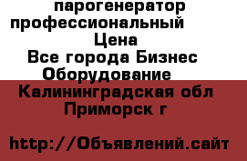  парогенератор профессиональный Lavor Pro 4000  › Цена ­ 125 000 - Все города Бизнес » Оборудование   . Калининградская обл.,Приморск г.